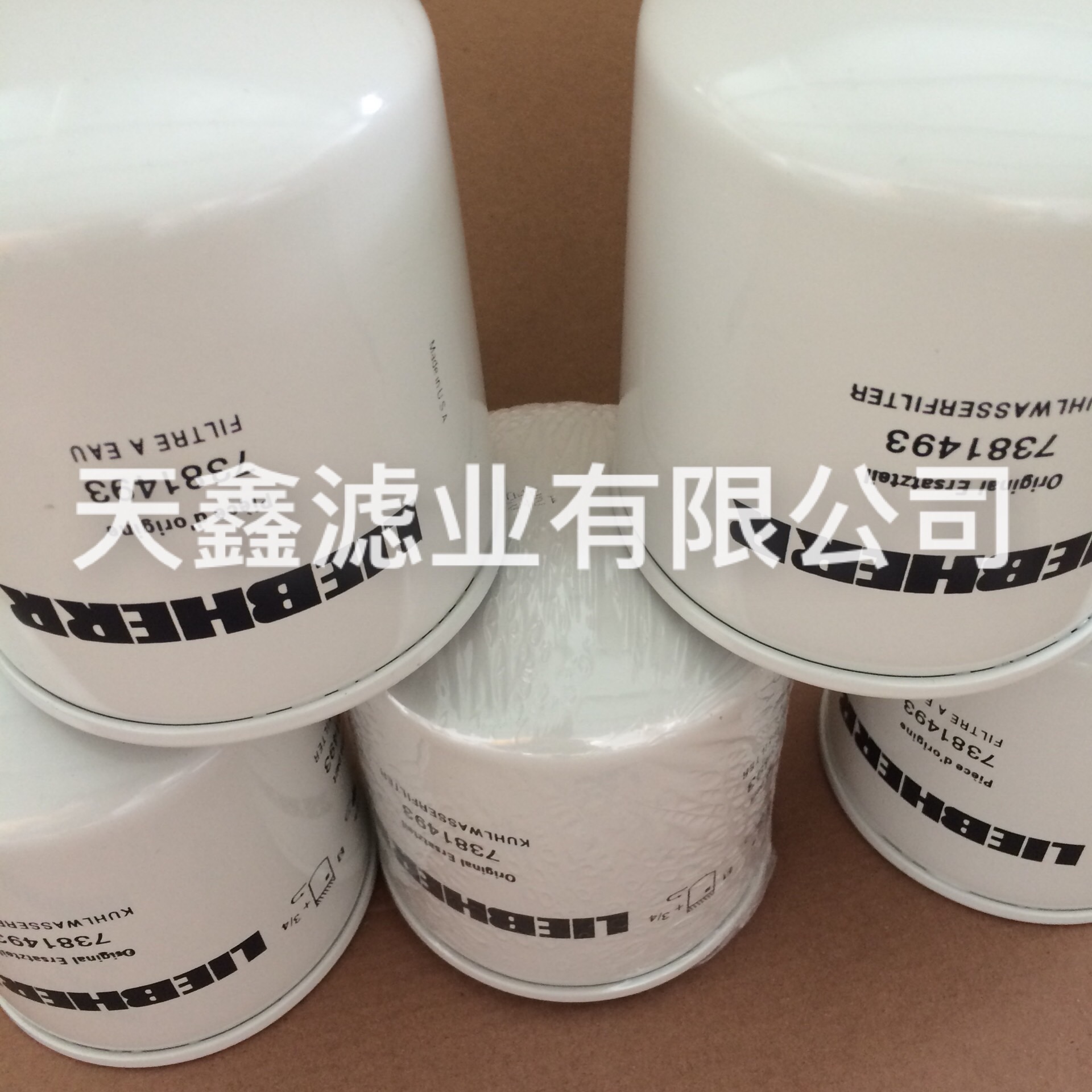 利勃海爾濾芯